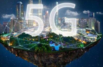 发改委：加快5G网络、数据中心等新型基础设施建设进度